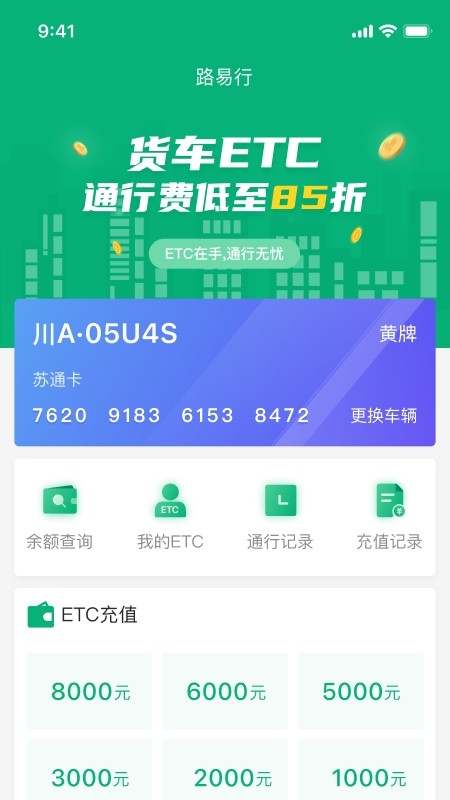 易行通app 1