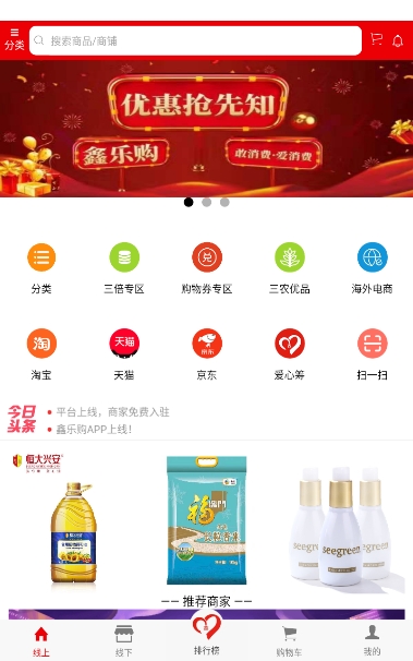 鑫乐购商城app 1