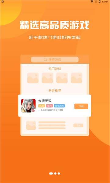 红游联盟APP截图