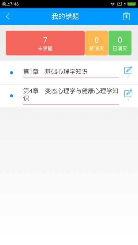 三级心理咨询师备考宝典截图