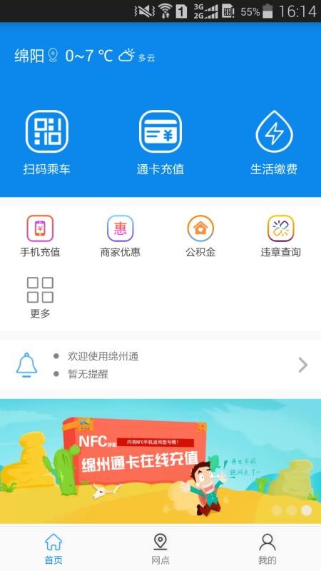 绵州通app v2.0.5截图