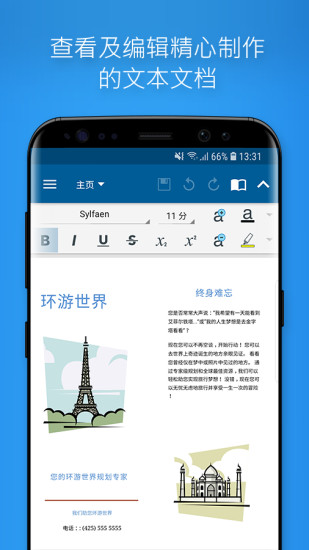 办公套件app 1