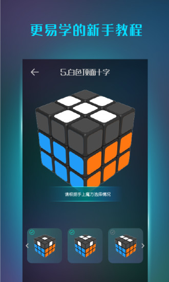 魔方还原器手机版截图