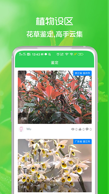 安卓花草日记植物识别app