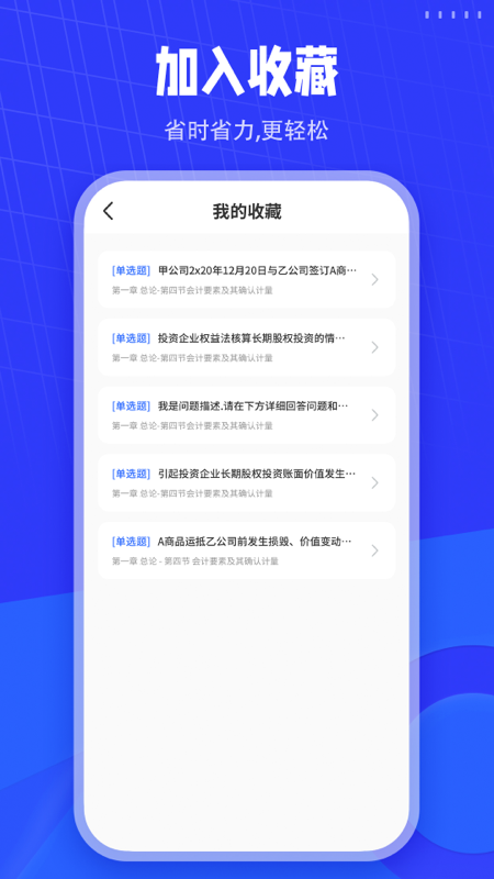 安卓会计刷题app