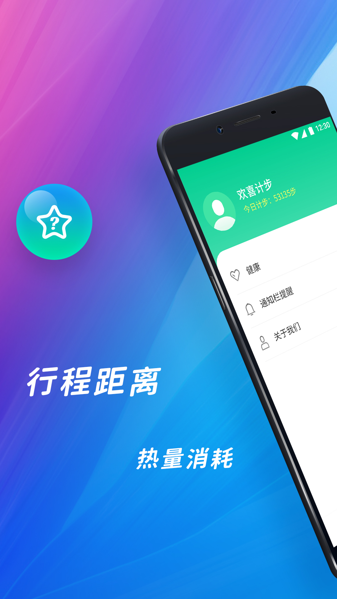 欢喜计步app截图