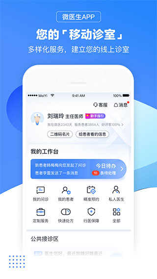 微医生app 1