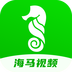 海马视频免费追剧无广告版