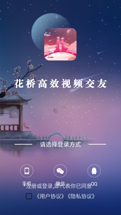 花桥app 1