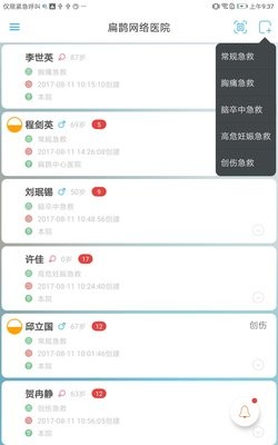 飞救e信app 1.2.3 4