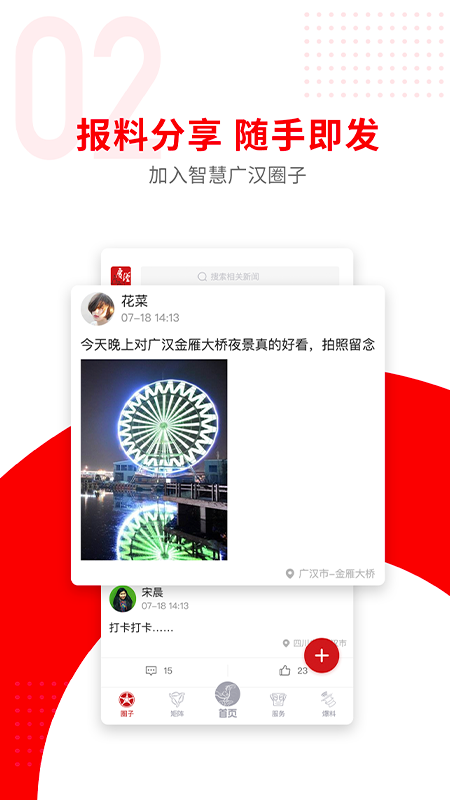 广汉融媒app截图