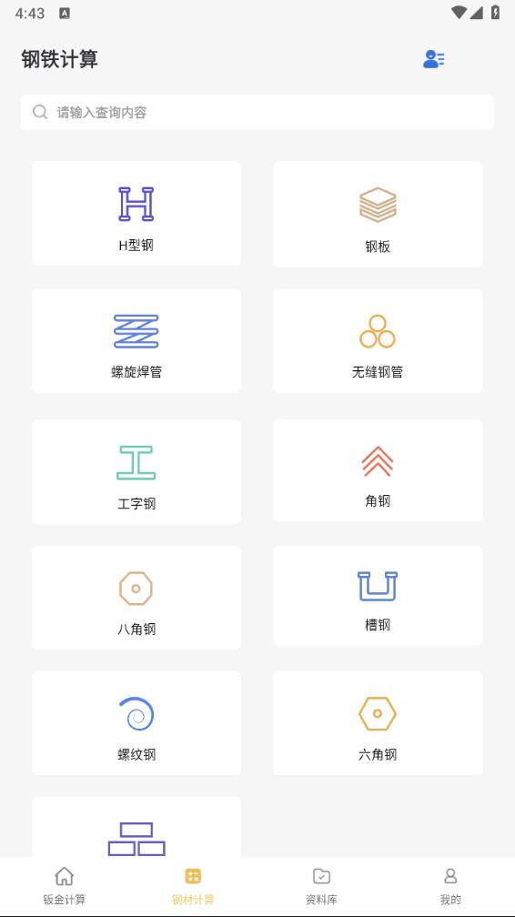 五金手册app截图