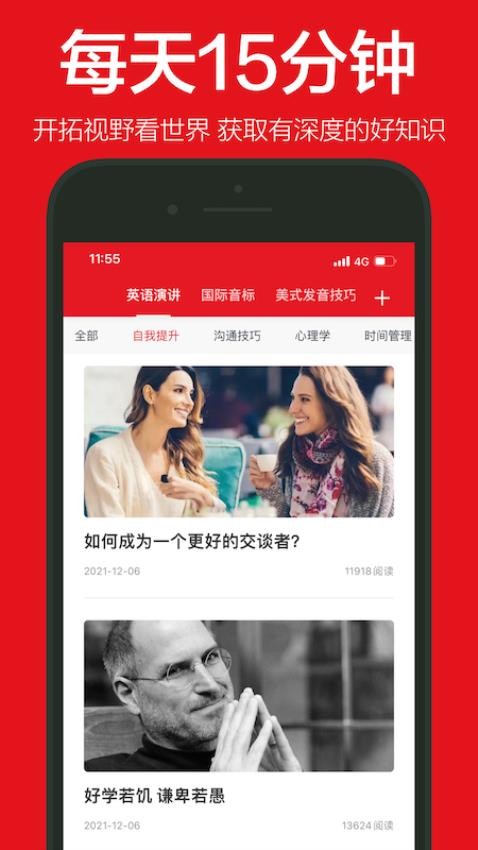 英语演讲app截图