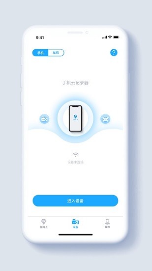 盯盯车联截图