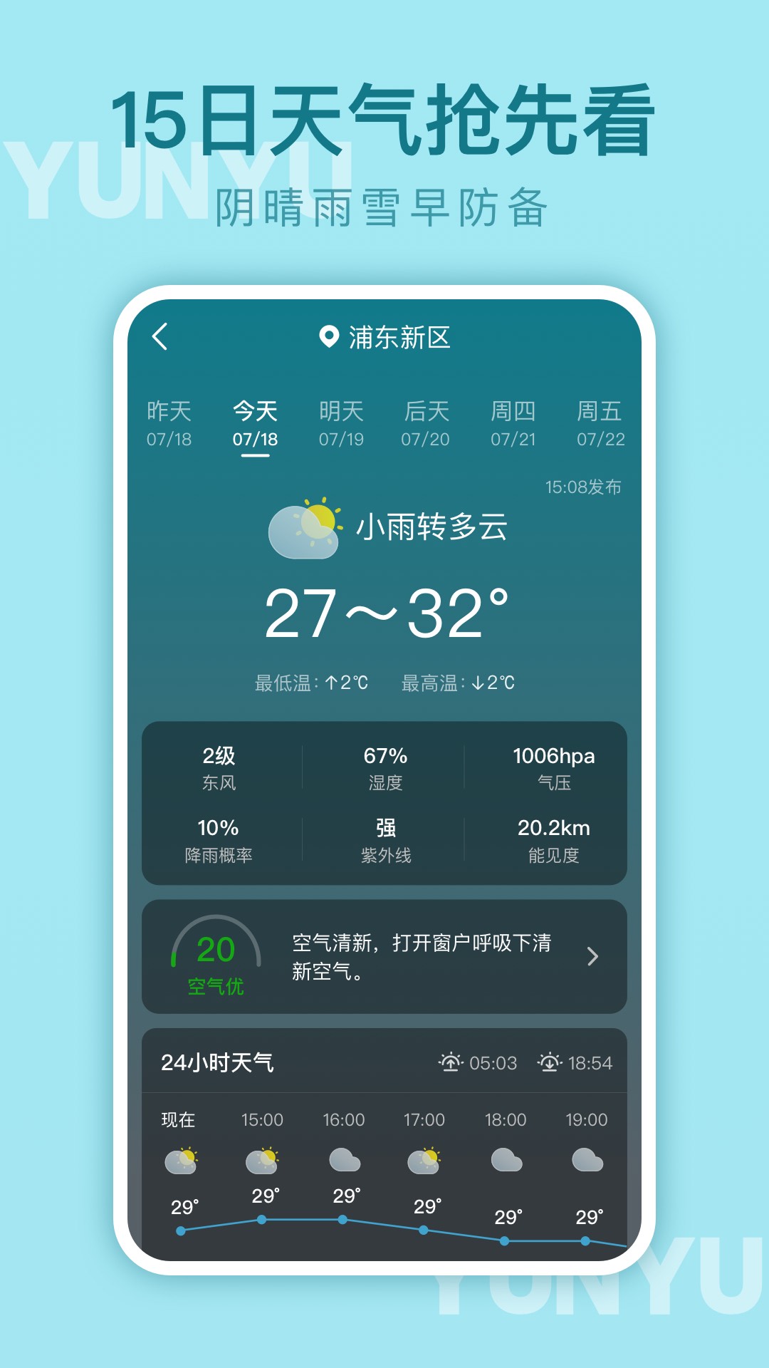 云雨天气截图