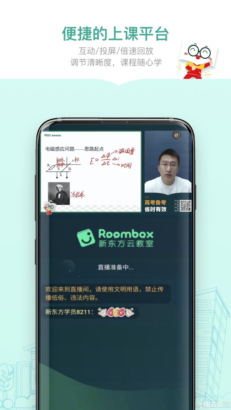 新东方精品课app 1