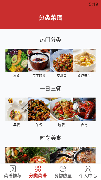 安卓每日菜谱推荐app