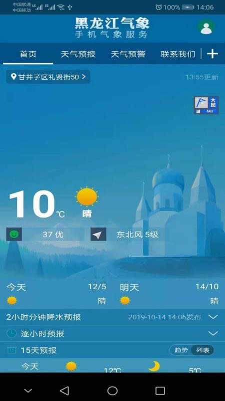 黑龙江气象app v4.0.26 1