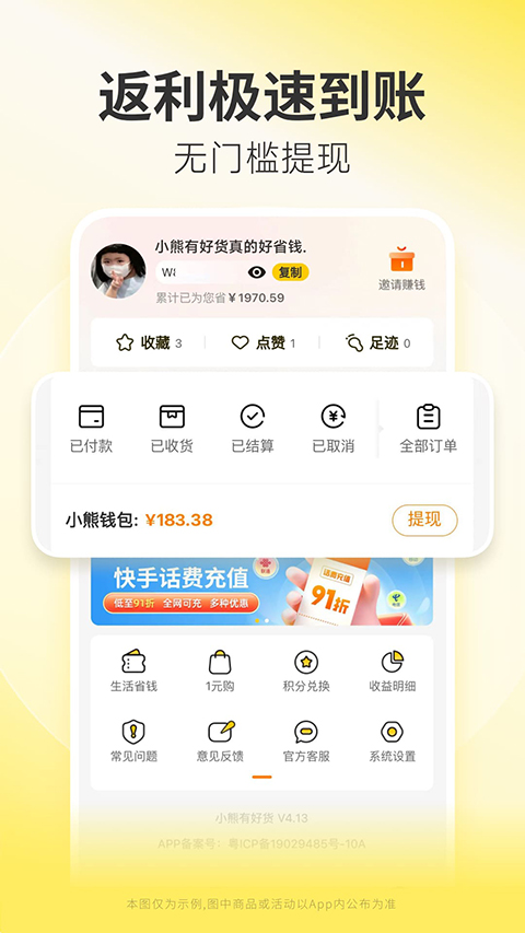 小熊有好货app截图