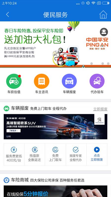 北京交警app进京证办理截图