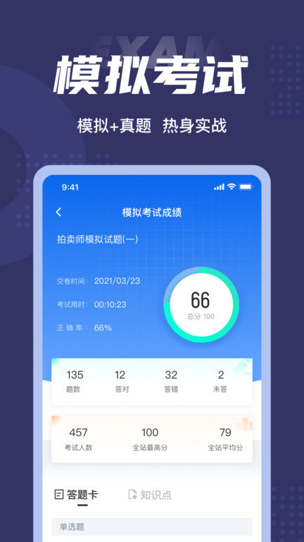 拍卖师考试聚题库截图