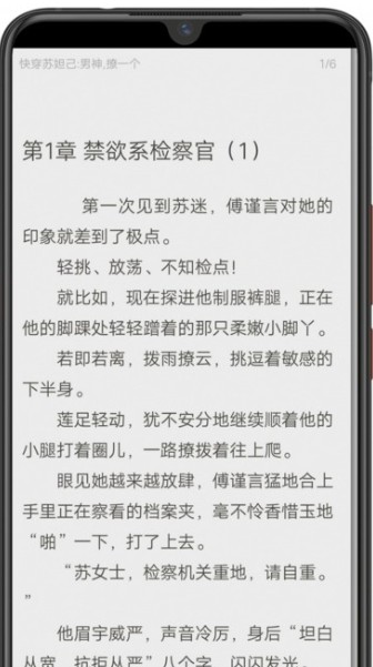 异次元小说app截图