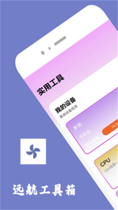 远航工具箱app 1