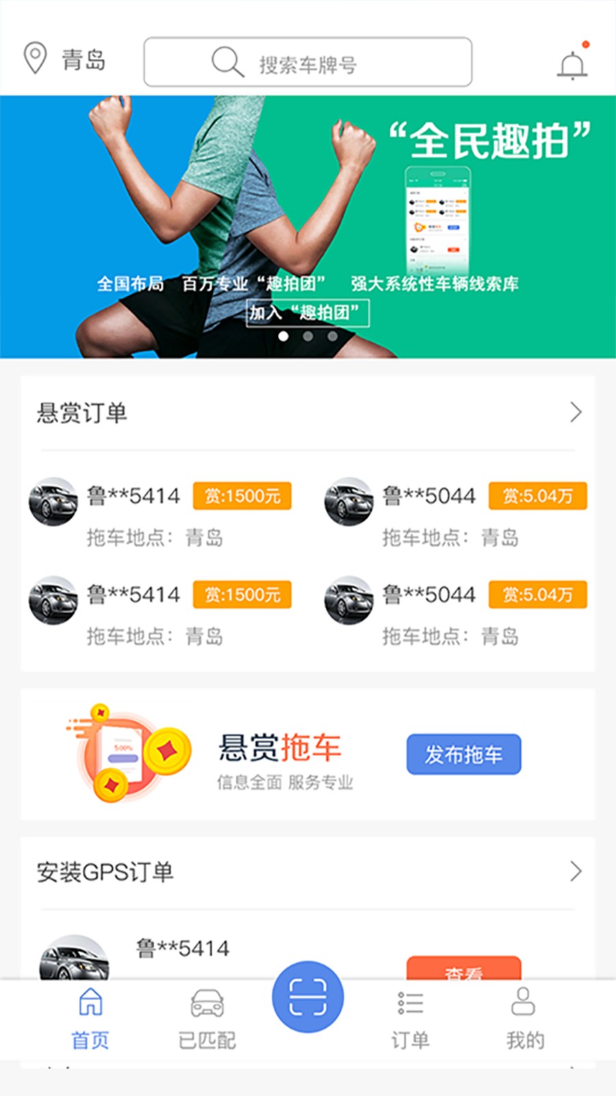 趣找车app截图