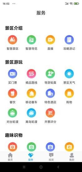 畅游平潭最新版截图