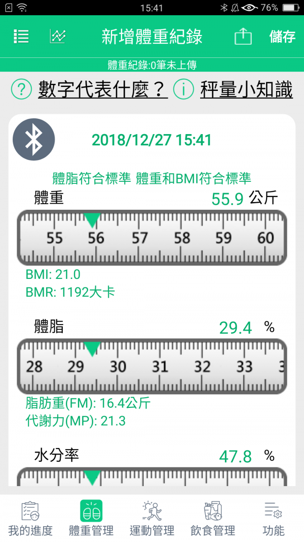 我顾健康安卓版截图