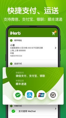 iHerb中国截图