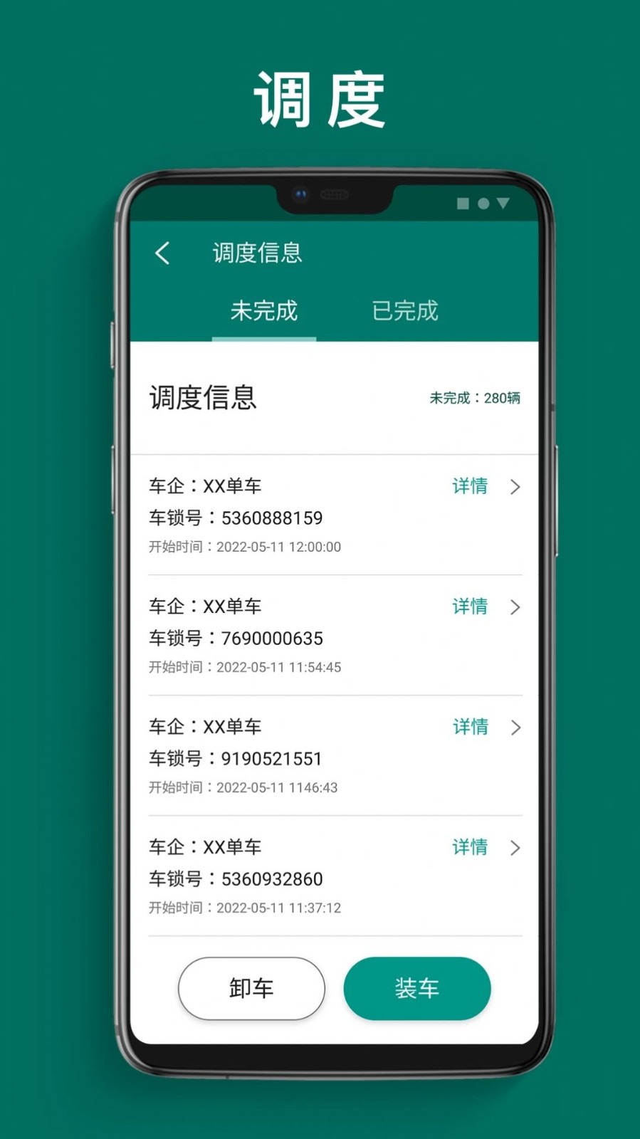 单车运维管理 v1.1.0截图