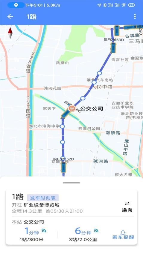 淮北智行app截图