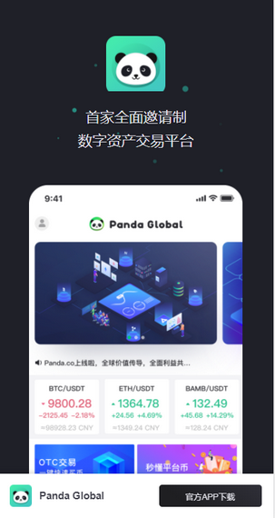 PandaCoin平台截图