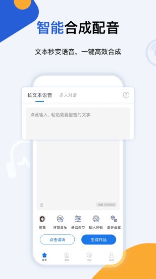 多言文字转语音助手软件截图