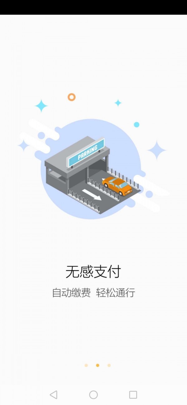 上虞好停车截图