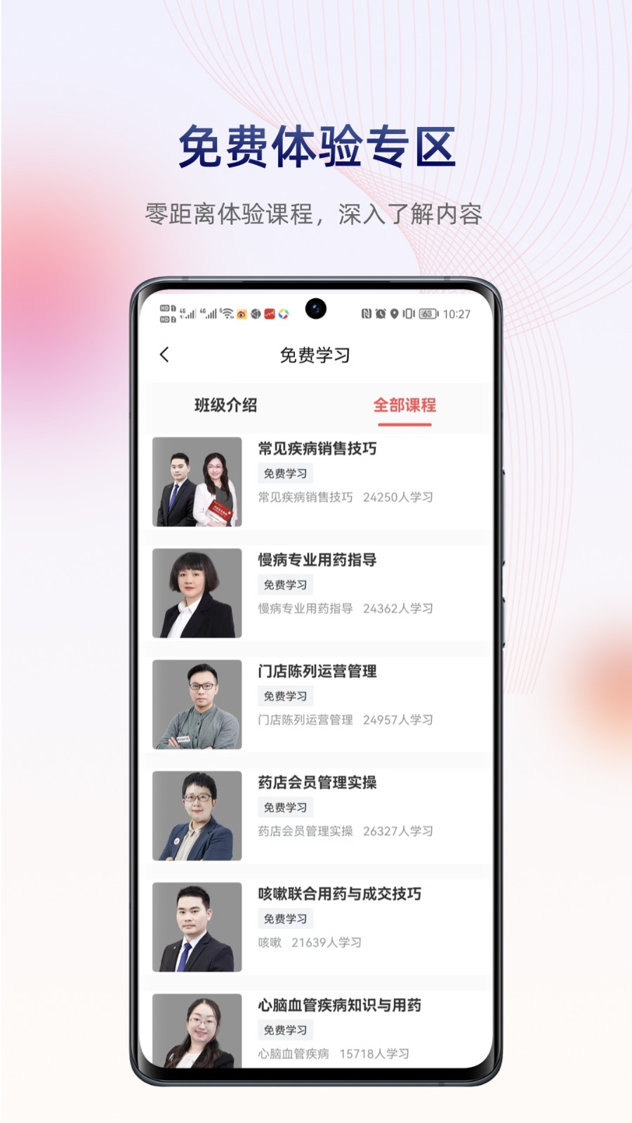 药店学堂app最新版下载