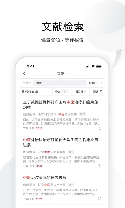 全球学术快报app手机版截图