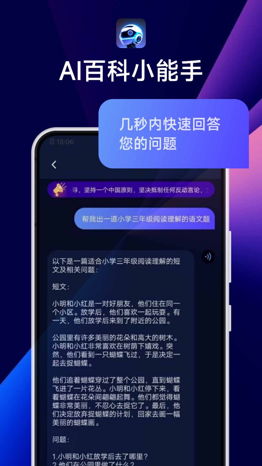 AI百科小能手app截图