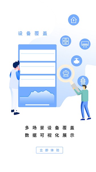 智慧设备软件 v1.0.31截图