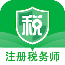 注册税务师智题库app