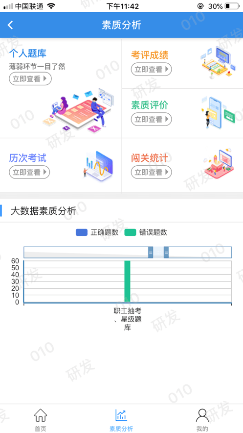 企教通安卓版截图