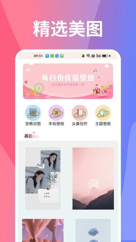 小精灵美化大师免费版截图