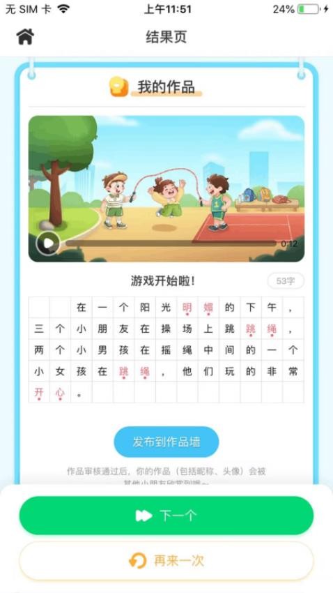 妙手作文免费版app截图