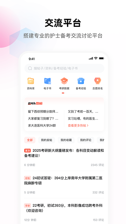 护考帮app截图