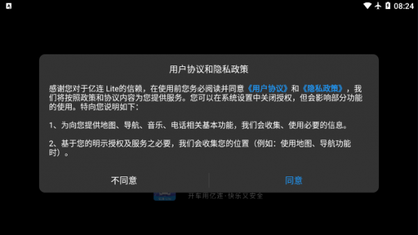 亿连Lite车机版 1