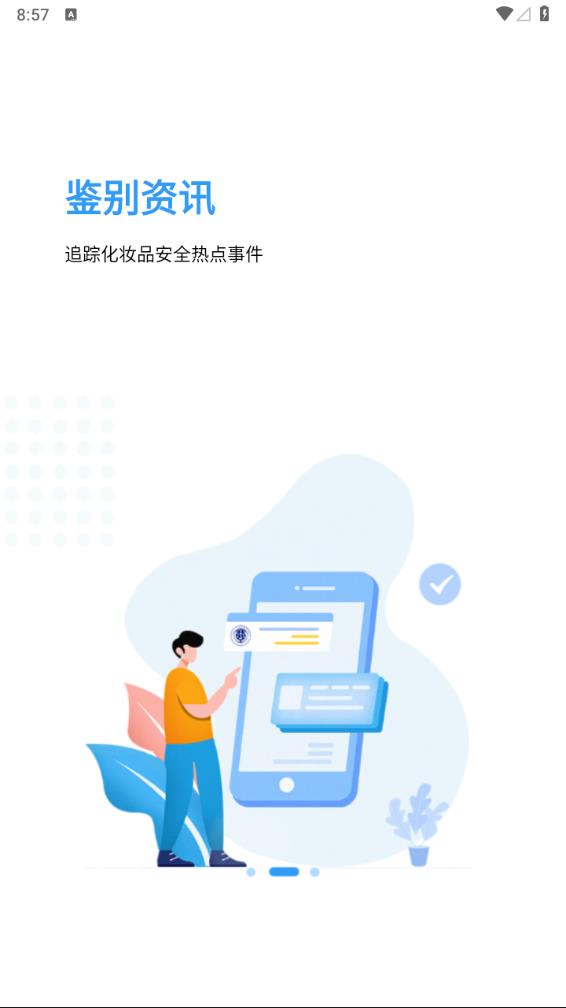 妆查查查询app截图