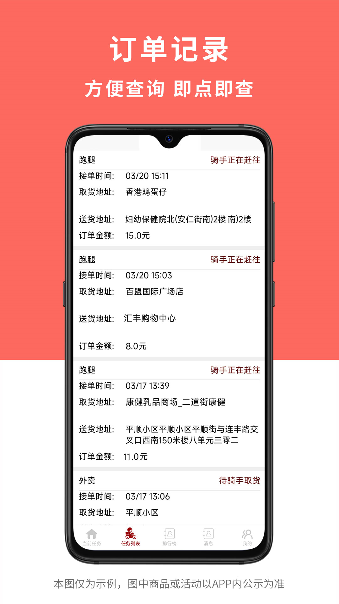 安卓惠巢骑手端app