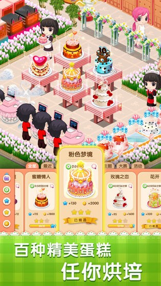 梦幻蛋糕店手机版截图