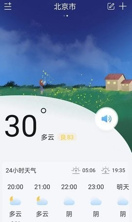 明月天气 1